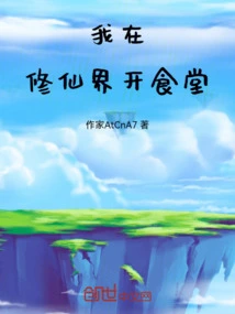 I Open a Canteen in the World of Immortality