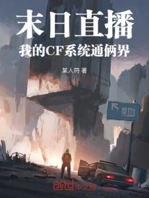 Doomsday Live Broadcast: My Cf System Connects Both Worlds