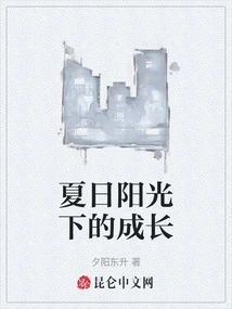 Growth under the Summer Sun