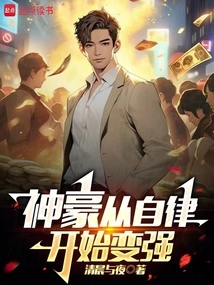 Shenhao: Become Stronger Starting from Self-discipline