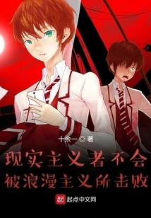 Realists Are Not Defeated by Romanticism