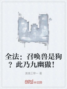 Quanfa: the Summoned Beast is a Dog? This is Jiuyou Zhan!