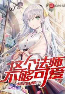 This Mage is Not Cute Enough