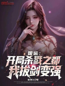 National Destiny: Starting in the Killing City, I Draw My Sword and Become Stronger