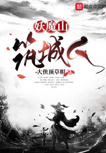 Builders of Demon Mountain