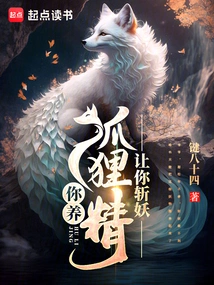 I Ask You to Slay Demons, but You Raise Vixens?