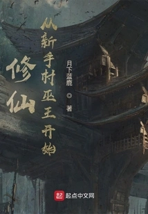 Cultivation of Immortality: Start with the Witch King of Novice Village