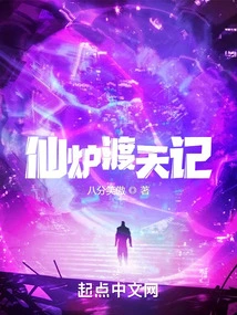 Immortal Furnace Crossing the Sky