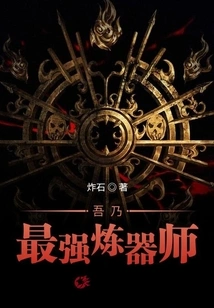 I Am the Strongest Weapon Refiner