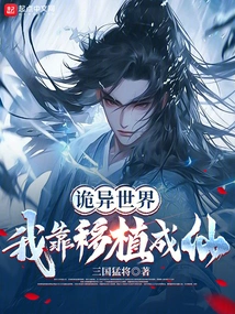 In a Strange World, I Became an Immortal Through Transplantation