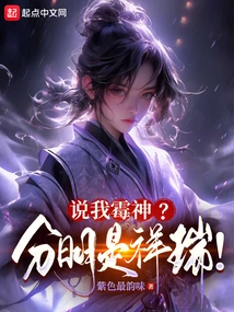 Call Me a Bad Guy? It's Clearly Auspicious!