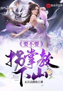 Do You Want to Take the Master Down the Mountain?