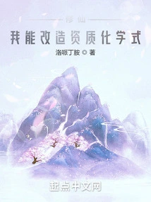 Xiuxian: I Can Transform the Chemical Formula of Qualifications