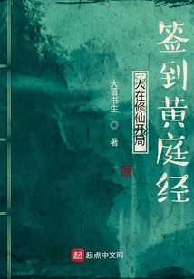 People Sign Huang Tingjing at the Beginning of Cultivating Immortality