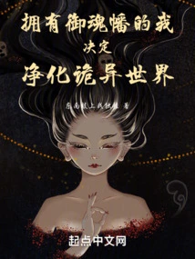 With the Soul Control Banner, I Decided to Purify the Strange World