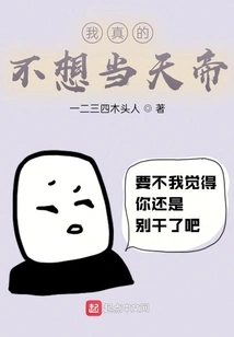 I Really Don't Want to Be the Emperor