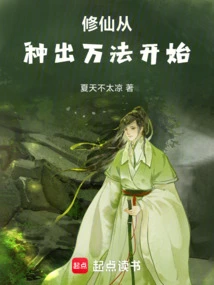 Cultivation of Immortality Begins with Planting All Kinds of Methods