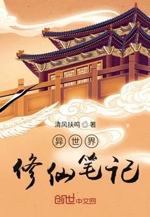 Different World: Notes on Cultivation to Immortality