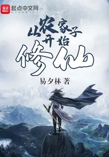 Start Cultivating Immortality from a Peasant Family