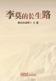 Li Mo's Road to Immortality