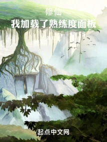 Xiuxian: I Loaded the Proficiency Panel