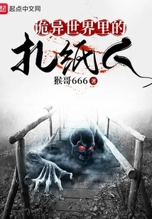 Paper Figures in a Strange World