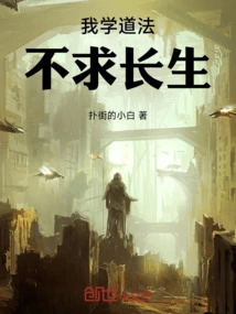 I Study Taoism and Dharma Without Seeking Immortality