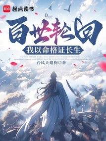 After Hundreds of Reincarnations, I Prove Immortality with My Destiny