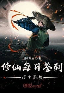 Xiuxian Daily Check-in and Clock-in System