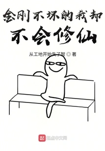 I Am Indestructible but I Don't Know How to Become an Immortal