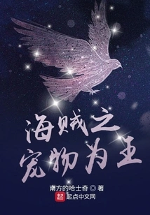 Pirate's Pet is King