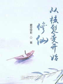 Cultivation of Immortality Begins with Nuclear Fission