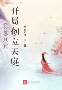 In the Era of Demons, Heaven Was Created at the Beginning