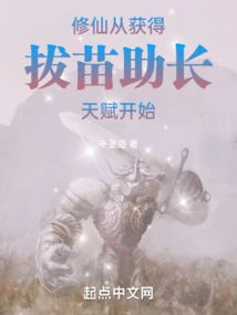 Cultivation of Immortality: Start by Acquiring the Talent of Encouraging Others to Grow