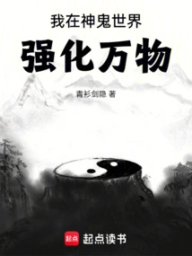 I Strengthen All Things in the World of Gods and Ghosts