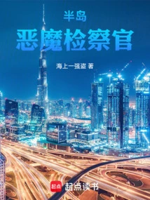 Peninsula: Demonic Prosecutor