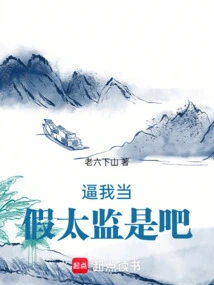 You Force Me to Be a Fake Eunuch, Right?