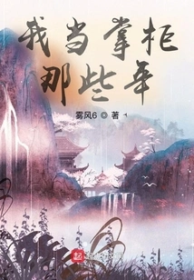 The Years I Was the Shopkeeper