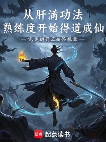 Begin to Become an Immortal by Gaining Proficiency in Ganman Gong