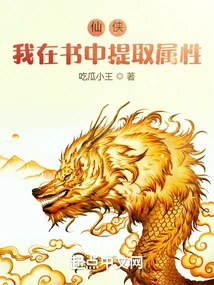 Xianxia: I Extracted Attributes from the Book