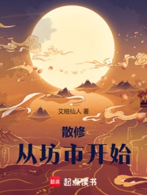 Casual Cultivation Starts from Fangshi