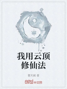 I Use the Yunding Cultivation Method