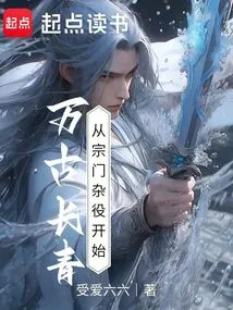 Beginning as a Sect's Handyman and Lasting Forever