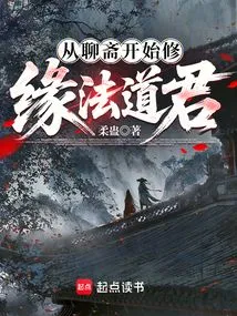 Start Cultivating Fate from Liaozhai, Daojun