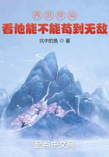 Reincarnate as an Immortal to See If He Can Become Invincible