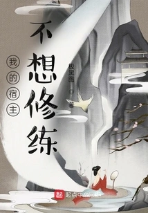 My Host Doesn't Want to Practice