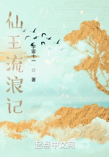 The Wandering Story of the Immortal King