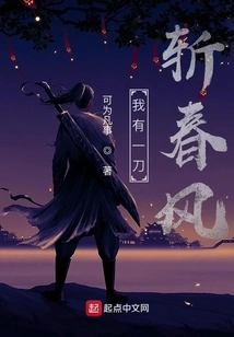 I Have a Knife to Cut the Spring Breeze