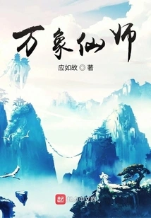 Wanxiang Immortal Master