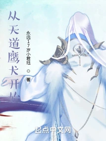 Start with Tiandao Eagle Dog